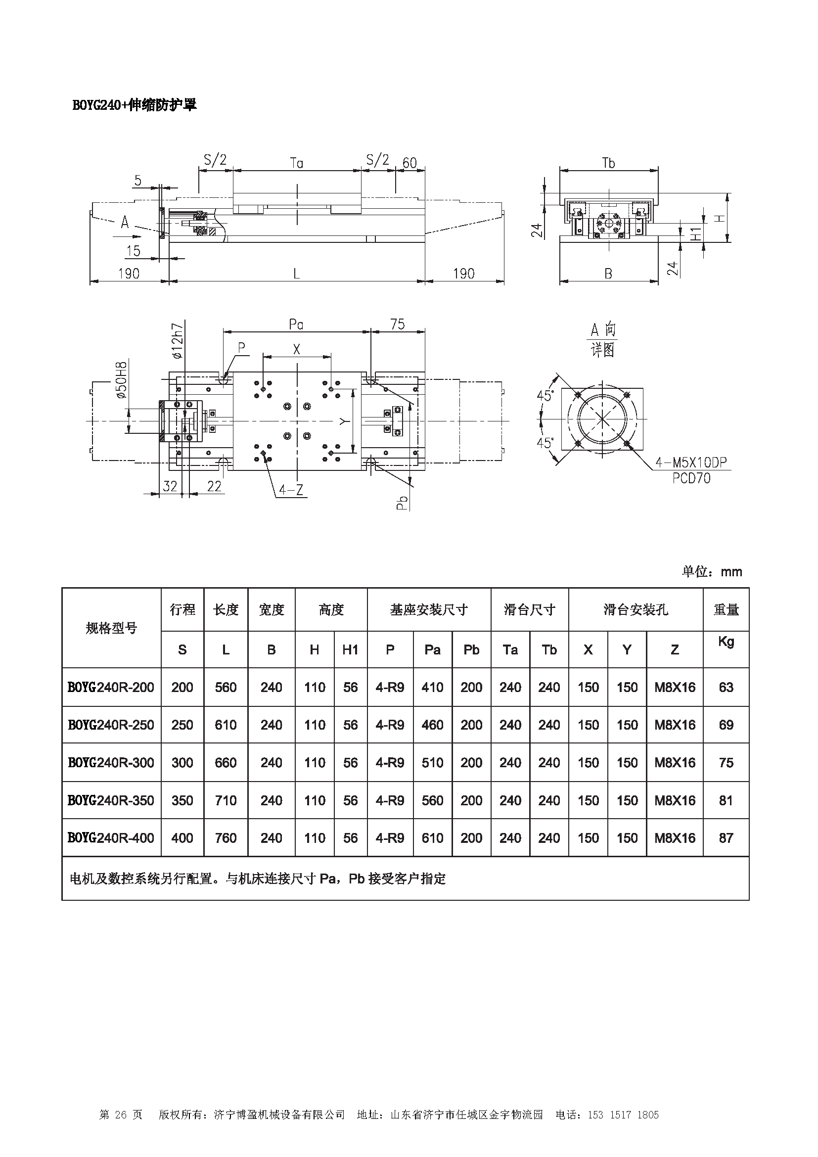 240伸縮防護(hù)